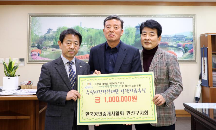 12.16. 공인중개사협회 권선구지회 불우이웃 돕기