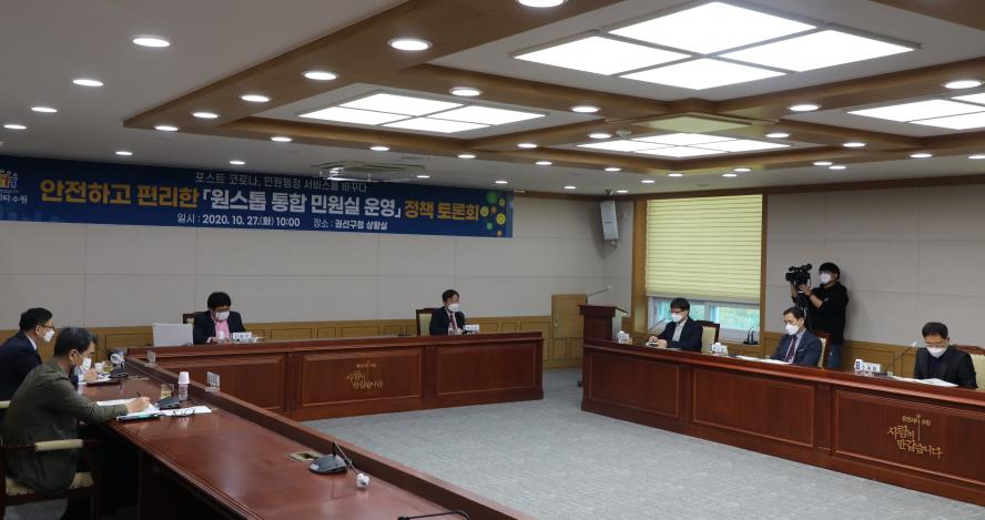 10. 27. 원스톱 통합 민원실 운영 정책 토론회