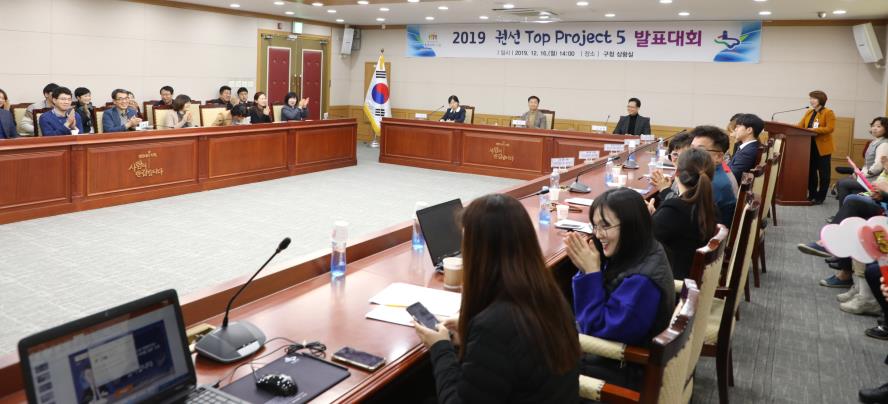 12.16. 2019 권선 Top Project 5 발표대회