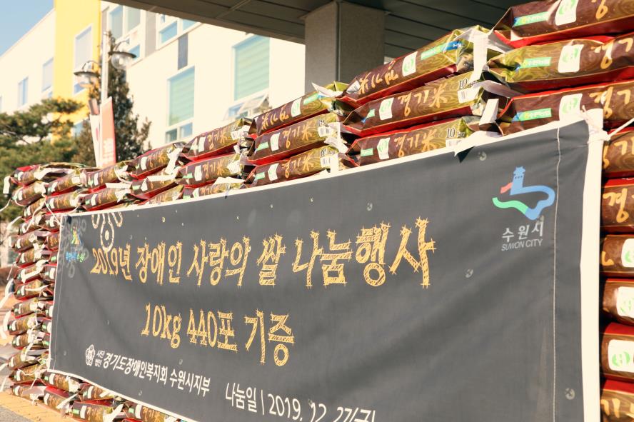 12.27. 경기도장애인복지회 수원시지부 사랑의 쌀 나눔