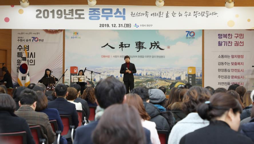 2019년 권선구 종무식