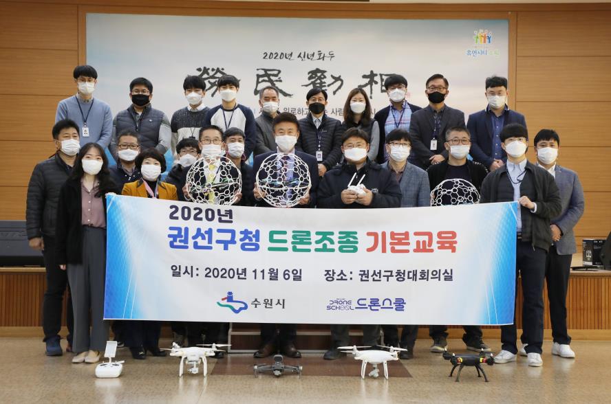 11. 5. 권선구청 드론조종 기본교육