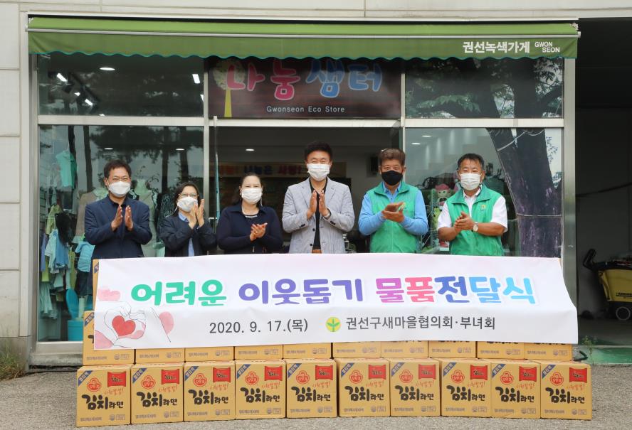 9. 17. 구 새마을협의회 이웃돕기 물품 수여식