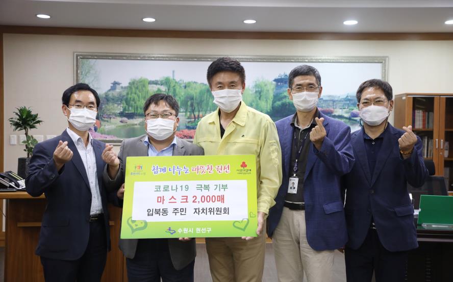 9. 17. 입북동 주민자치위원회 마스크 전달식