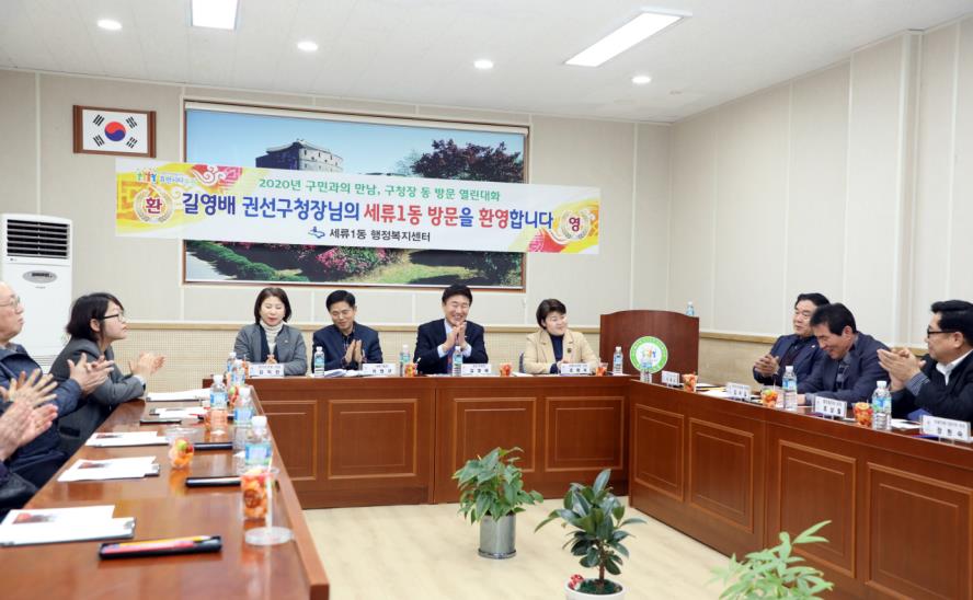 01.22 2020년도 경자년 구청장님 동방문(세류1동)