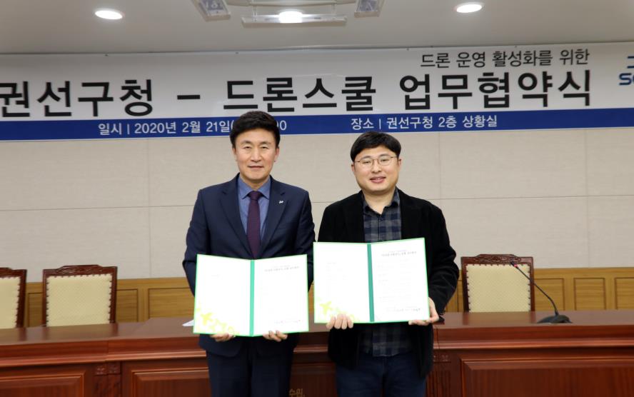02.21. 드론 운영 활성화를 위한 협약식