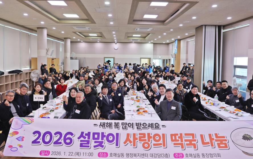 2026. 1. 22. 호매실동 사랑의 떡국 나눔