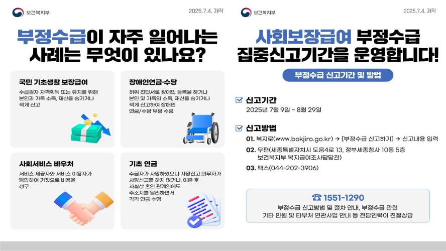 사회보장급여 및...