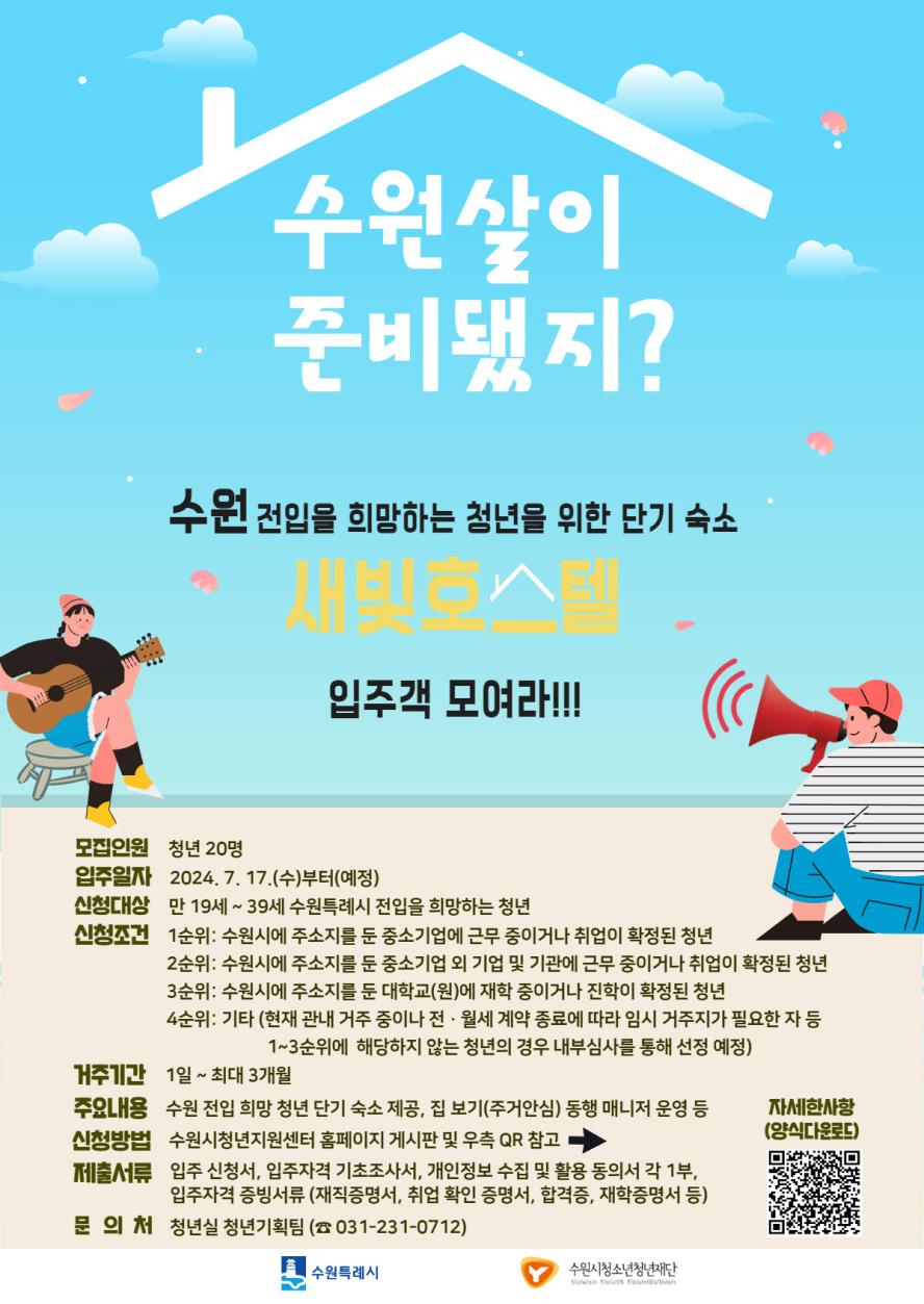 수원 전입 희망...