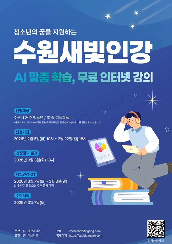 수원새빛인강 사업 홍보