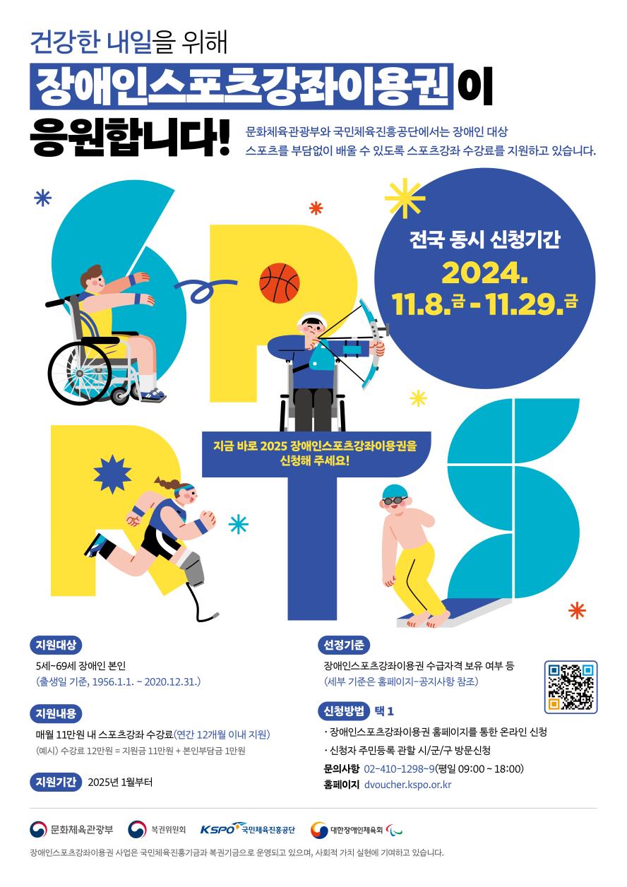 2025년 장애...