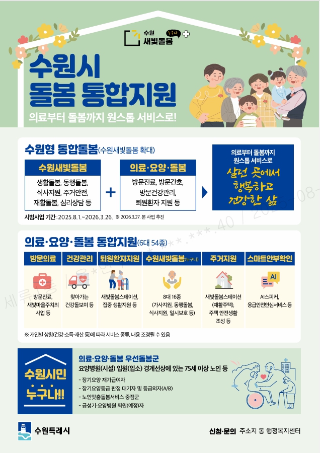 의료요양돌봄통합...