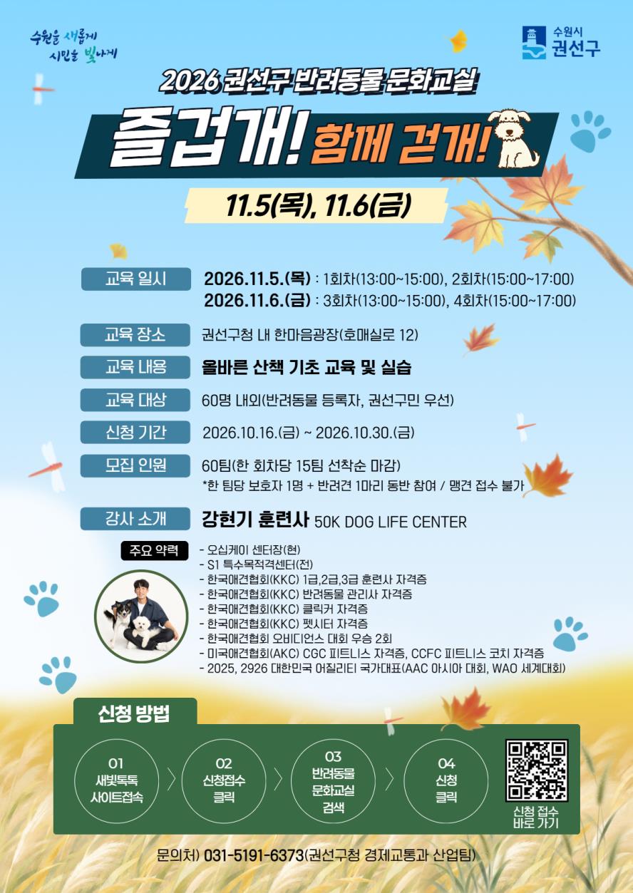 2026 권선구 반려동물 문화교실