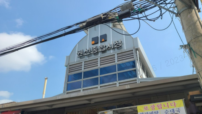권선구, 추석 ...