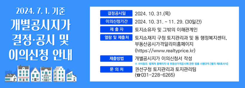 1, 개별공시지가 결정 공시 및 이의신청 안내