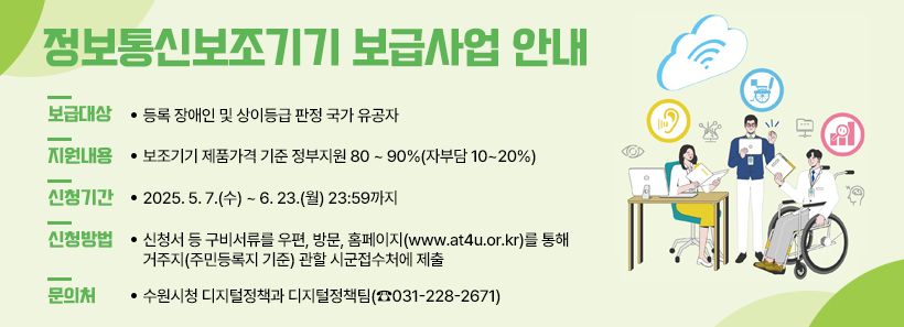1, 정보통신보조기기 보급사업 안내