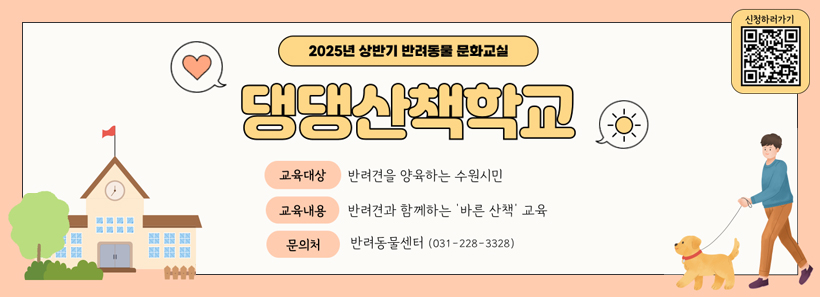 1, 댕댕산책학교