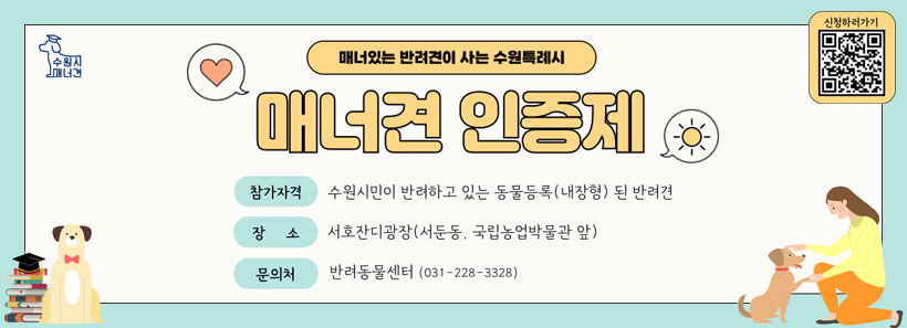 1, 매너견 인증제