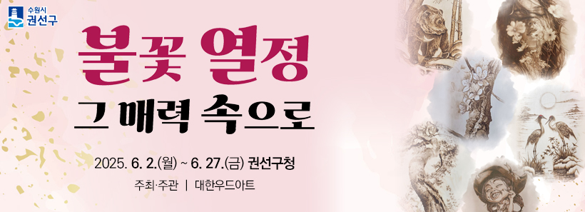 1, 불꽃 열정 그 매력 속으로