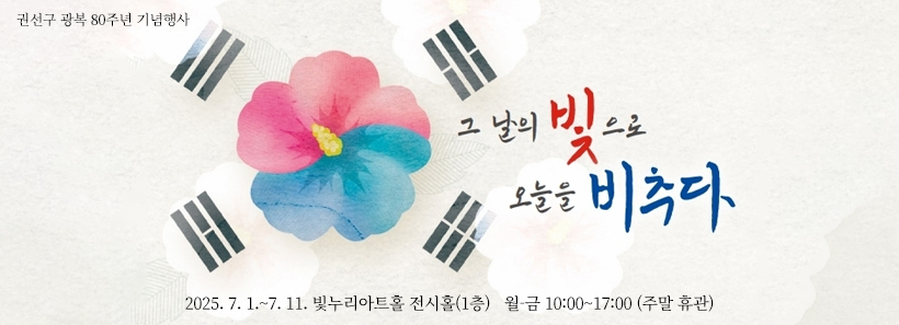 1, 권선구 광복 80주년 기념행사