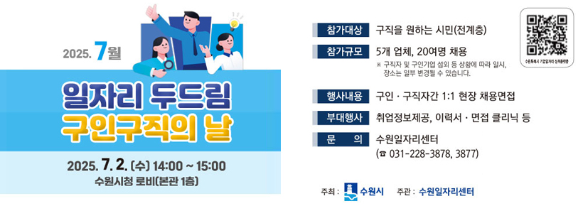 1, 일자리 두드림 구인구직의 날