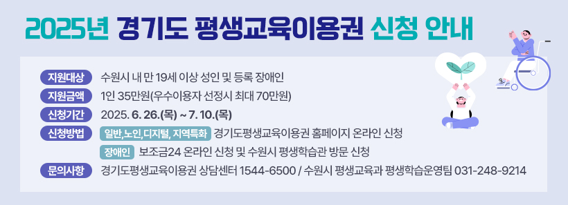 1, 2025년 경기도 평생교육이용권 신청 안내