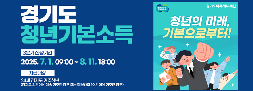 1, 경기도 청년기본소득
