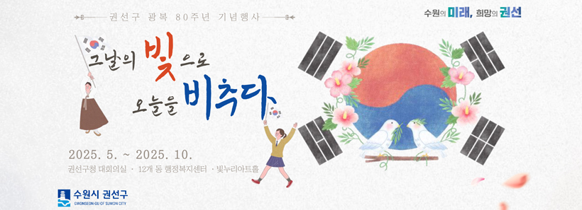 1, 제80주년 광복 기념 행사