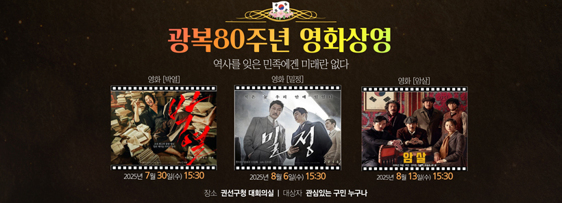 1, 광복 80주년 영화 상영