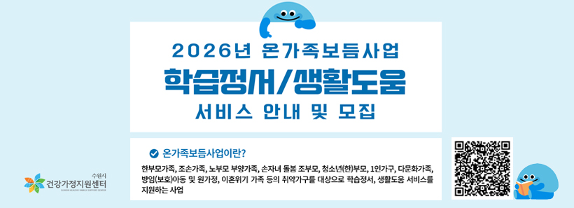 온가족보듬사업