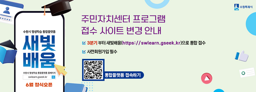 1, 주민자치센터 프로그램 접수