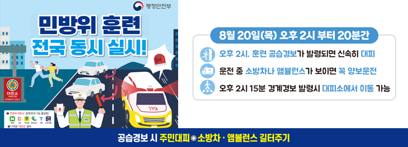 1, 민방위 훈련
