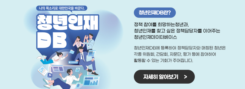 청년인재DB