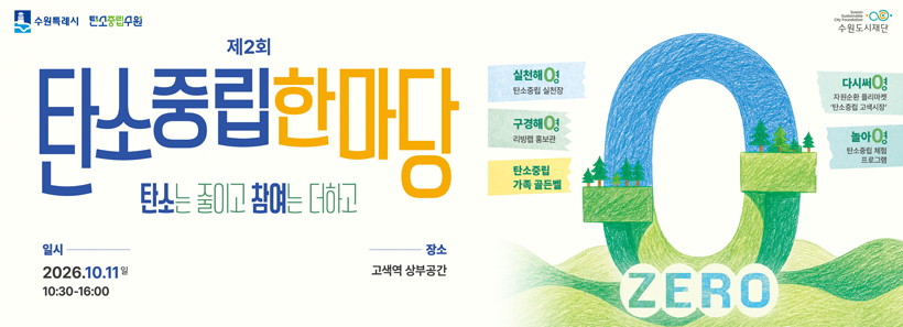 1, 탄소중립한마당