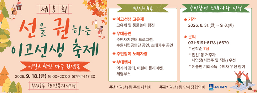 1, 이고선생 축제