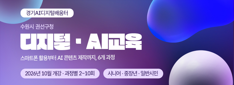 1, 권선구 디지털배움터 교육