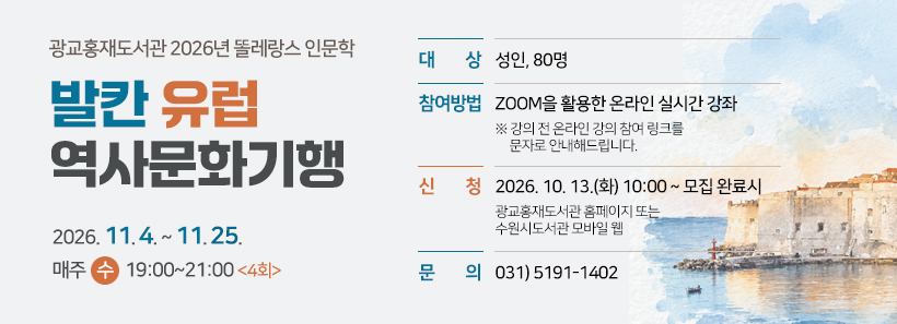 1, 발칸 유럽 역사문화기행
