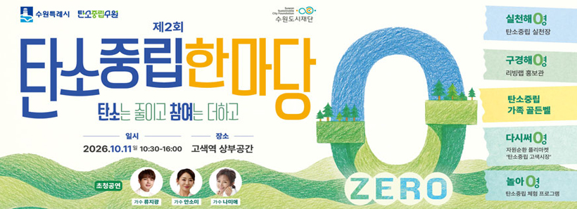 1, 탄소중립한마당