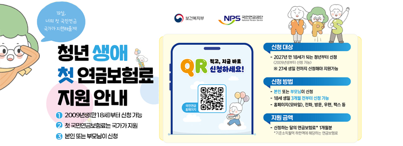 1, 청년 생애 첫 연금보험료 지원