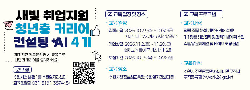 청년층 커리어 컨설팅 플러스 AI