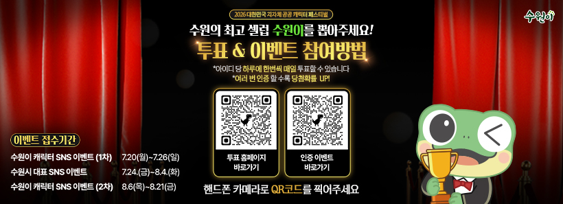 수원이 투표 이벤트 홍보