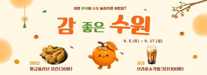 새빛톡톡 9월 이벤트 홍보