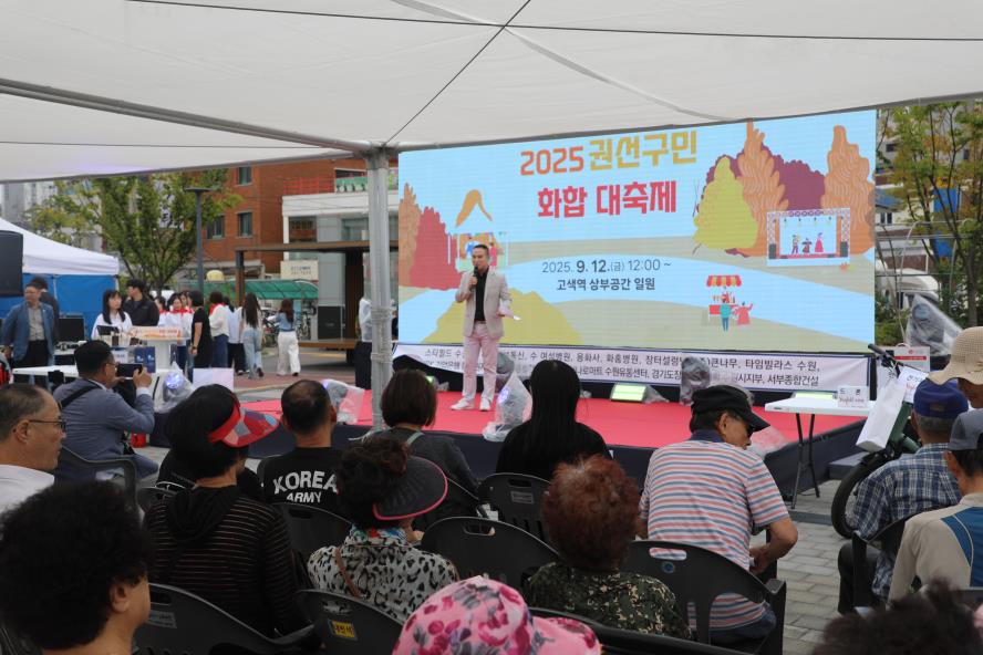 2025. 9. 12. 권선구민 대화합축제(수인선 하늘숲길 여행)