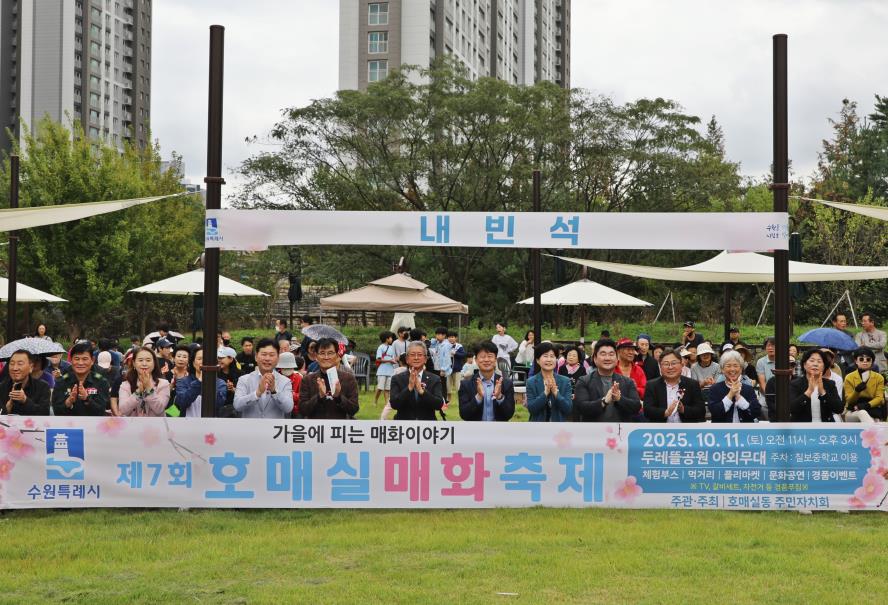2025. 10. 11. 호매실동 매화축제
