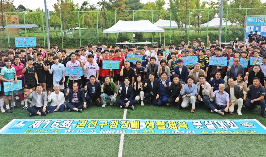 2025. 9. 14. 권선구청장배 풋살대회