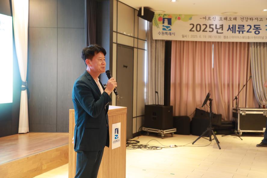 2025. 6. 19. 세류2동 경로잔치