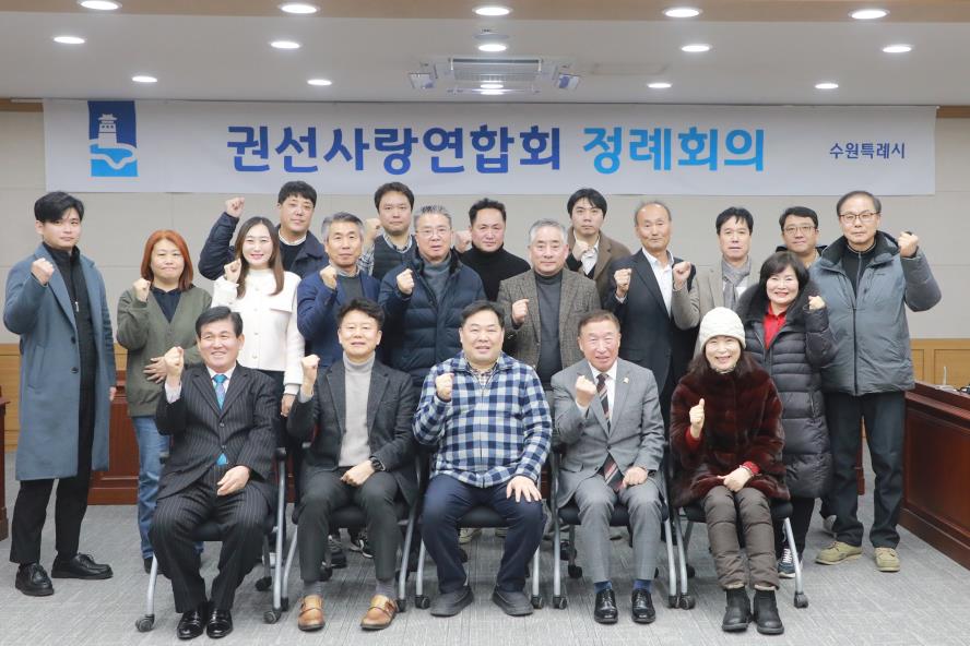 2025. 2. 20. 권선사랑연합회 정례회의 1번 이미지