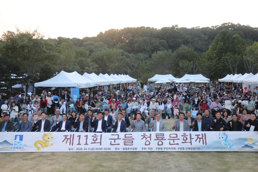 2026. 10. 9.(금) 군들 청룡문화제