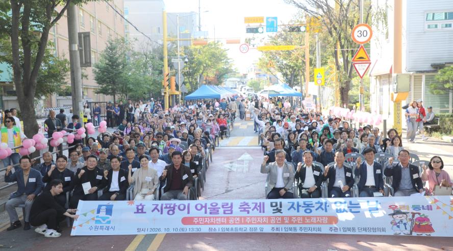 2026. 10. 10.(토) 입북동 효 지팡이 어울림축제