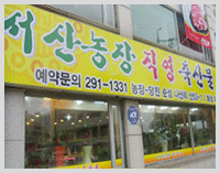 서산농장 전경사진